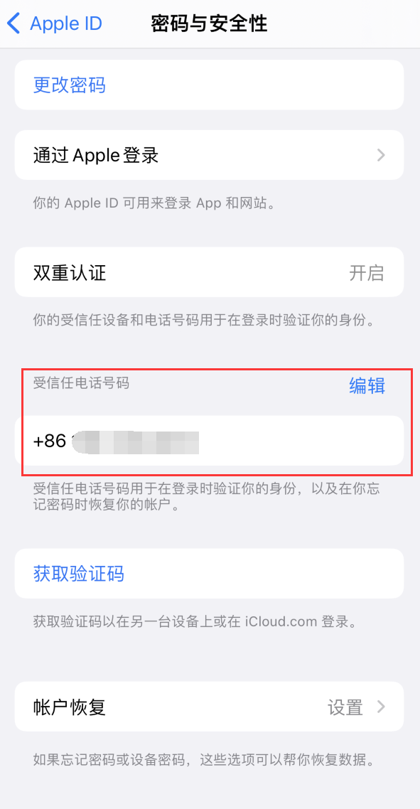 乾安iPhone维修服务如何设置提示手机号码并未与此手机关联 